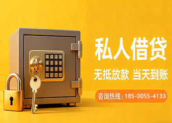 邯郸急用钱空放，私人民间放款，正规私人放款，小额借贷