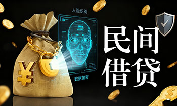 邯郸私人民间贷款，个人借贷，资金周转，半小时放款