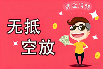 邯郸私人放款、空放贷款，随时可约，审核宽松！